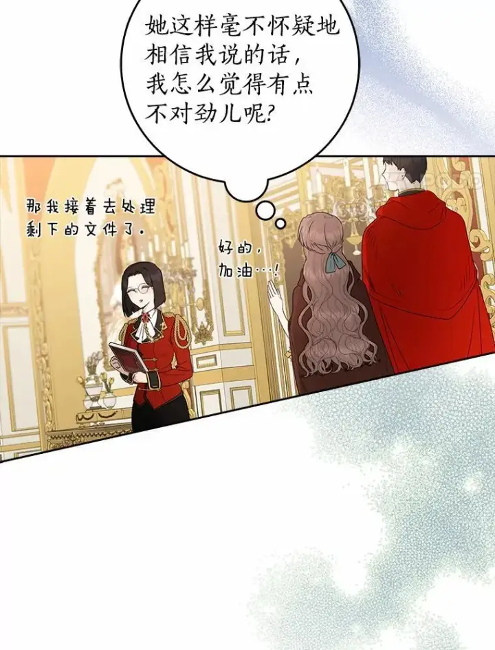 漫画《我的暴君变成小孩儿了》20.这美男是谁？第63张图