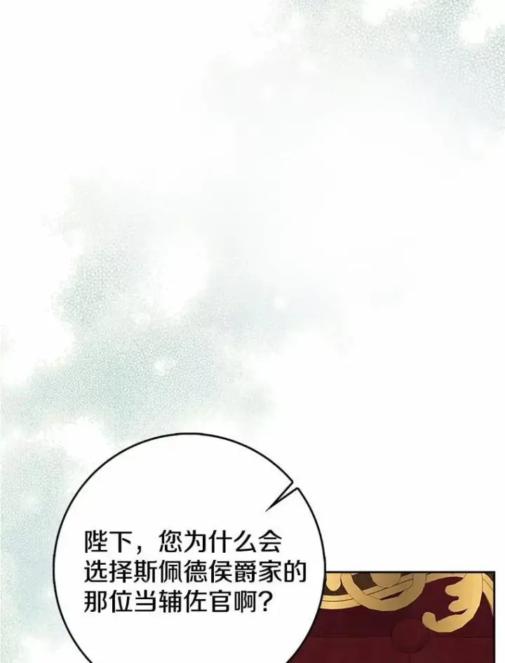 漫画《我的暴君变成小孩儿了》20.这美男是谁？第64张图