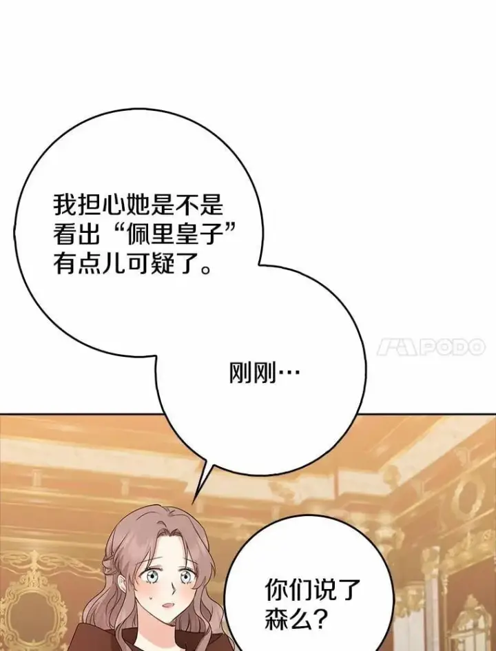漫画《我的暴君变成小孩儿了》20.这美男是谁？第66张图
