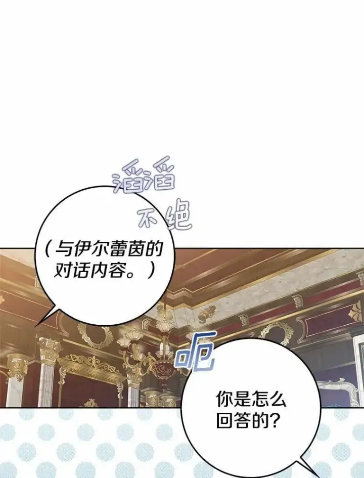 漫画《我的暴君变成小孩儿了》20.这美男是谁？第68张图