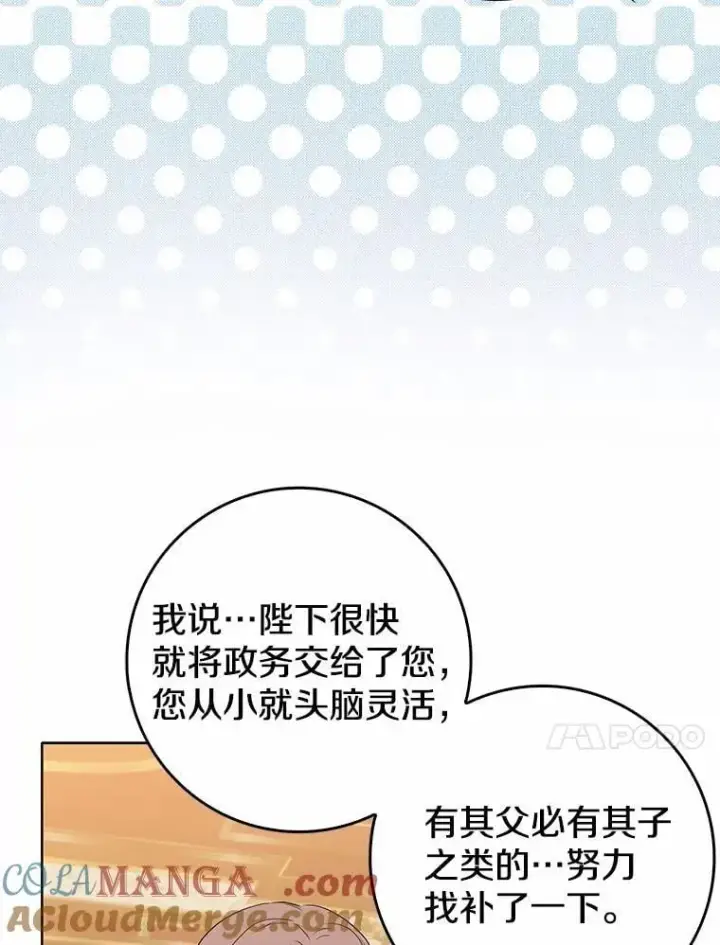 漫画《我的暴君变成小孩儿了》20.这美男是谁？第69张图