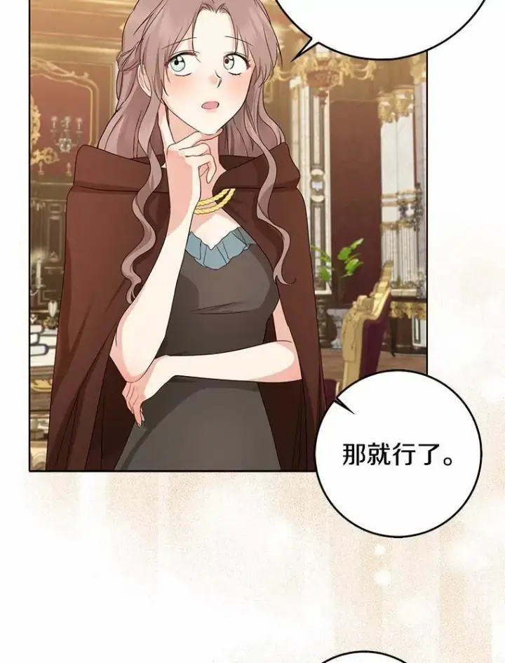 漫画《我的暴君变成小孩儿了》20.这美男是谁？第70张图