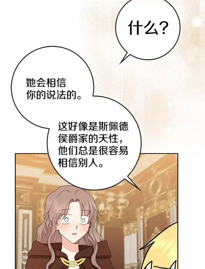漫画《我的暴君变成小孩儿了》20.这美男是谁？第71张图
