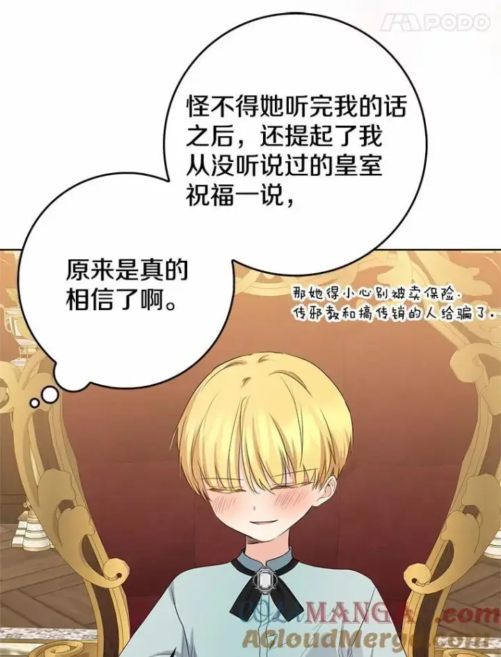 漫画《我的暴君变成小孩儿了》20.这美男是谁？第73张图