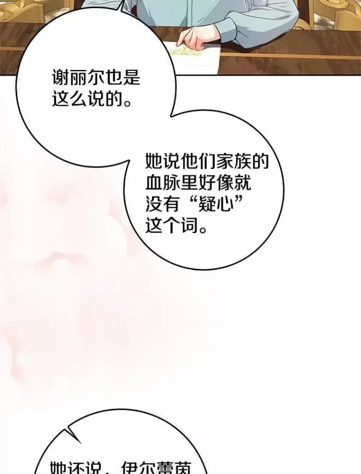 漫画《我的暴君变成小孩儿了》20.这美男是谁？第74张图