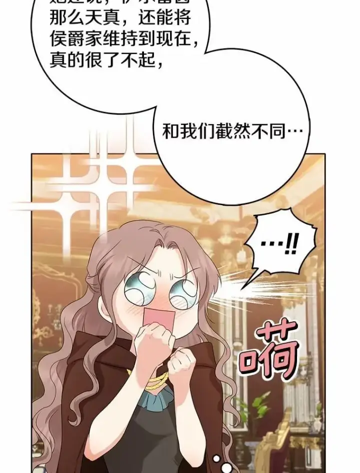 漫画《我的暴君变成小孩儿了》20.这美男是谁？第75张图