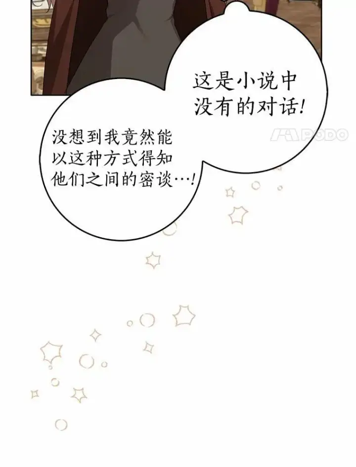 漫画《我的暴君变成小孩儿了》20.这美男是谁？第76张图
