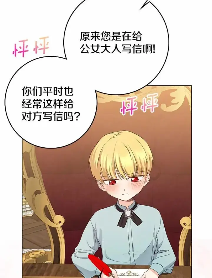 漫画《我的暴君变成小孩儿了》20.这美男是谁？第78张图