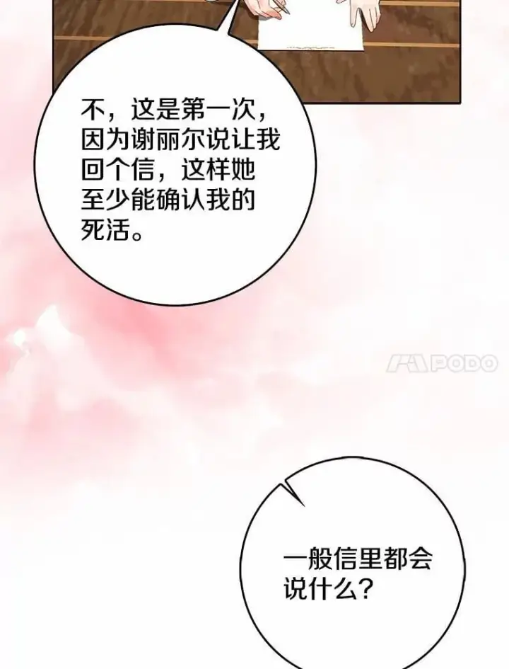 漫画《我的暴君变成小孩儿了》20.这美男是谁？第79张图