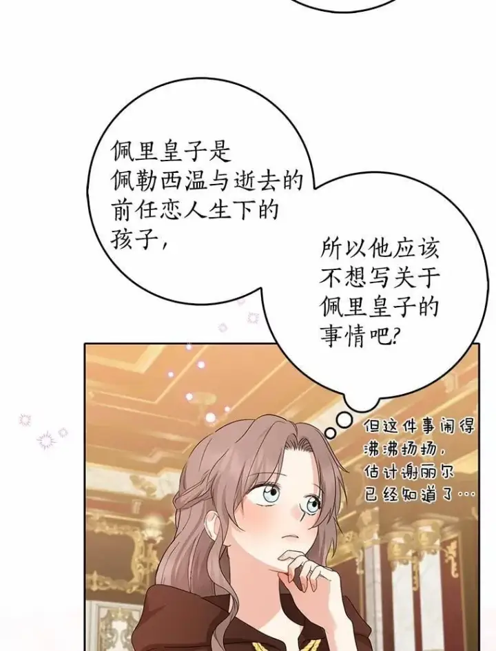 漫画《我的暴君变成小孩儿了》20.这美男是谁？第80张图