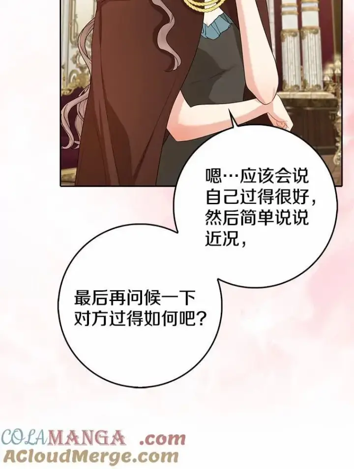 漫画《我的暴君变成小孩儿了》20.这美男是谁？第81张图