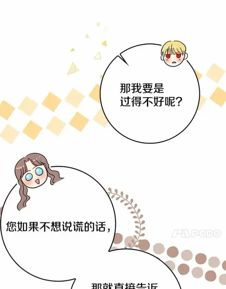 漫画《我的暴君变成小孩儿了》20.这美男是谁？第82张图