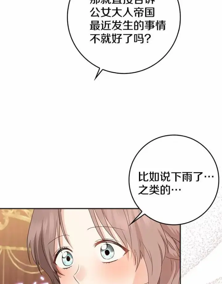 漫画《我的暴君变成小孩儿了》20.这美男是谁？第83张图
