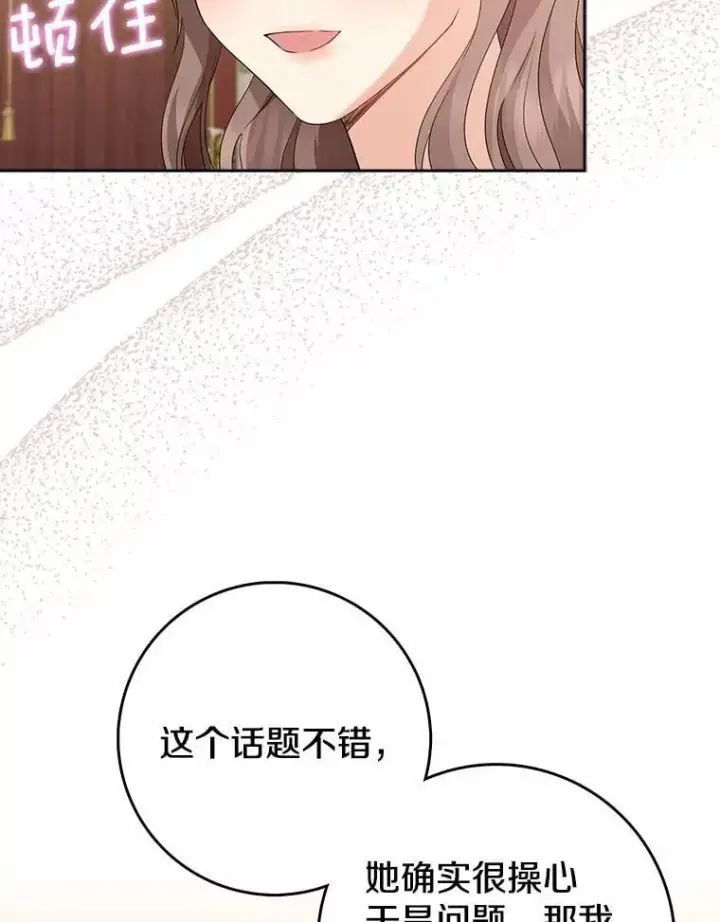 漫画《我的暴君变成小孩儿了》20.这美男是谁？第84张图