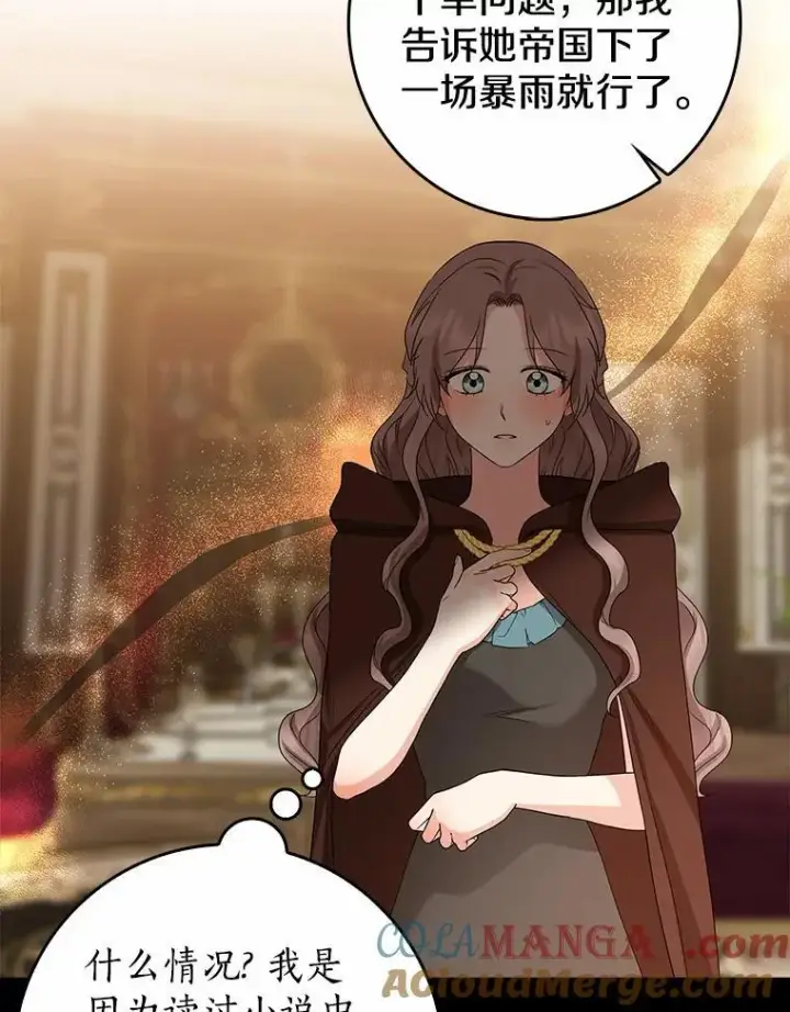 漫画《我的暴君变成小孩儿了》20.这美男是谁？第85张图