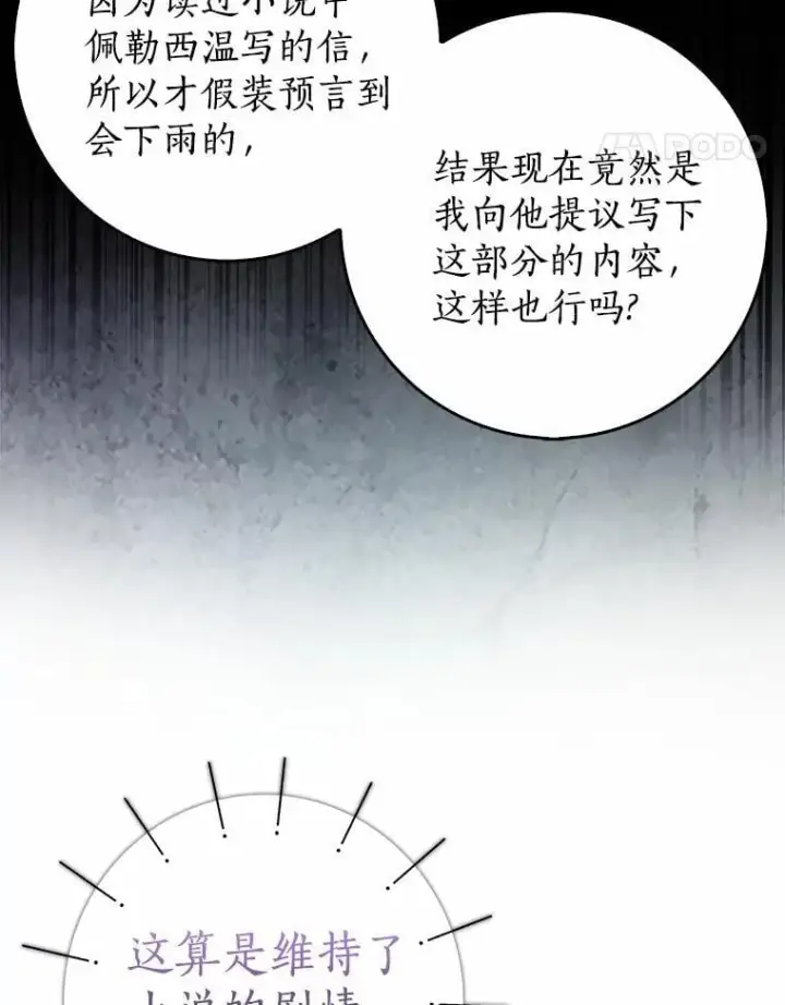 漫画《我的暴君变成小孩儿了》20.这美男是谁？第86张图