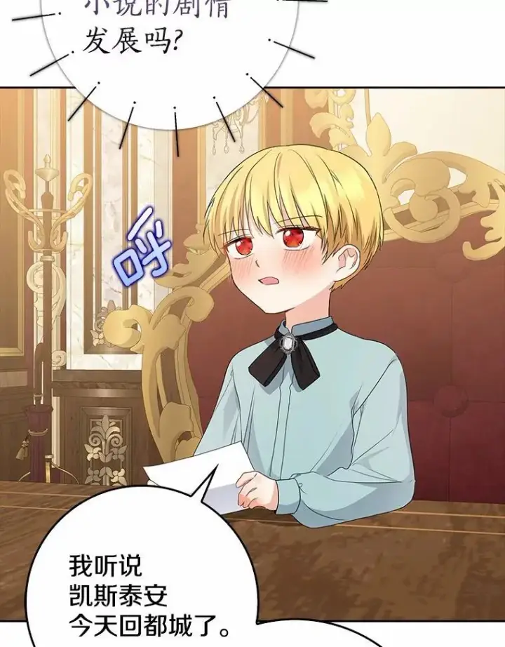 漫画《我的暴君变成小孩儿了》20.这美男是谁？第87张图