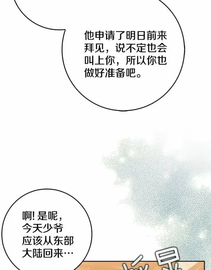 漫画《我的暴君变成小孩儿了》20.这美男是谁？第88张图