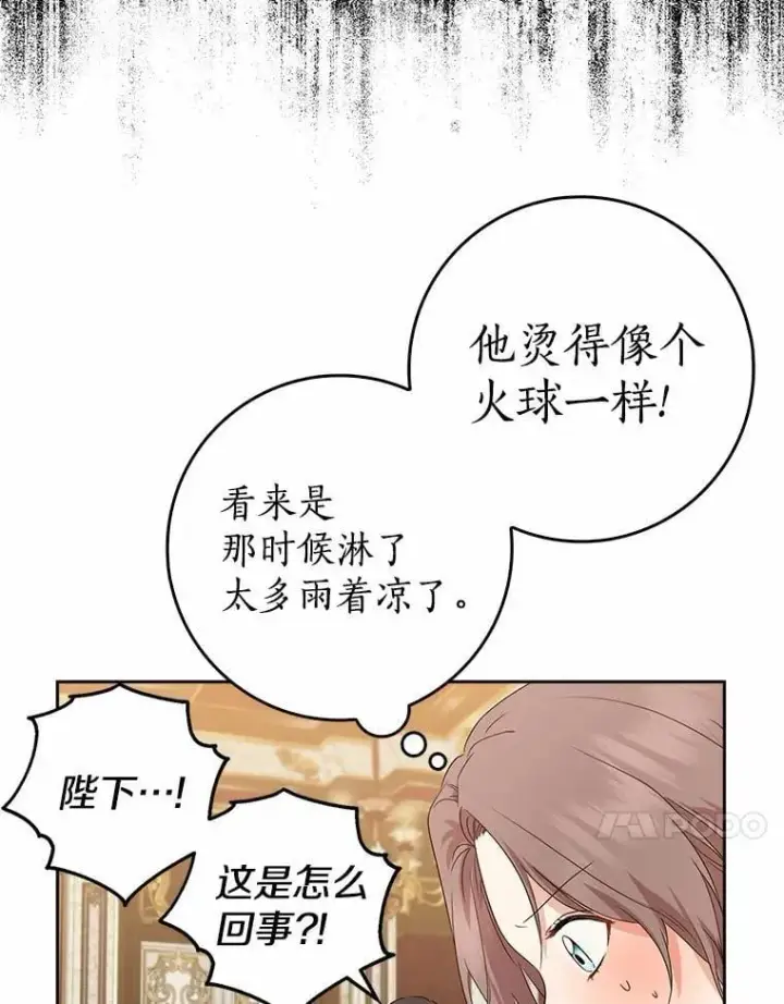 漫画《我的暴君变成小孩儿了》20.这美男是谁？第92张图