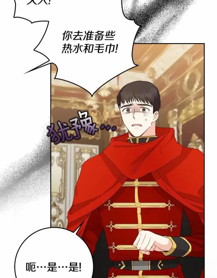 漫画《我的暴君变成小孩儿了》20.这美男是谁？第94张图