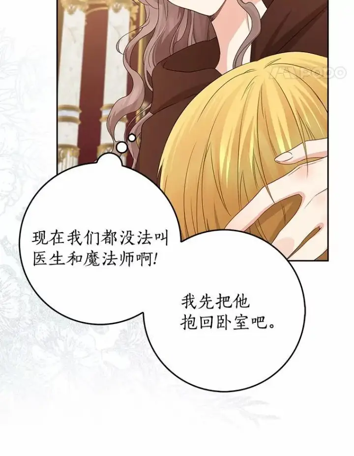 漫画《我的暴君变成小孩儿了》20.这美男是谁？第96张图