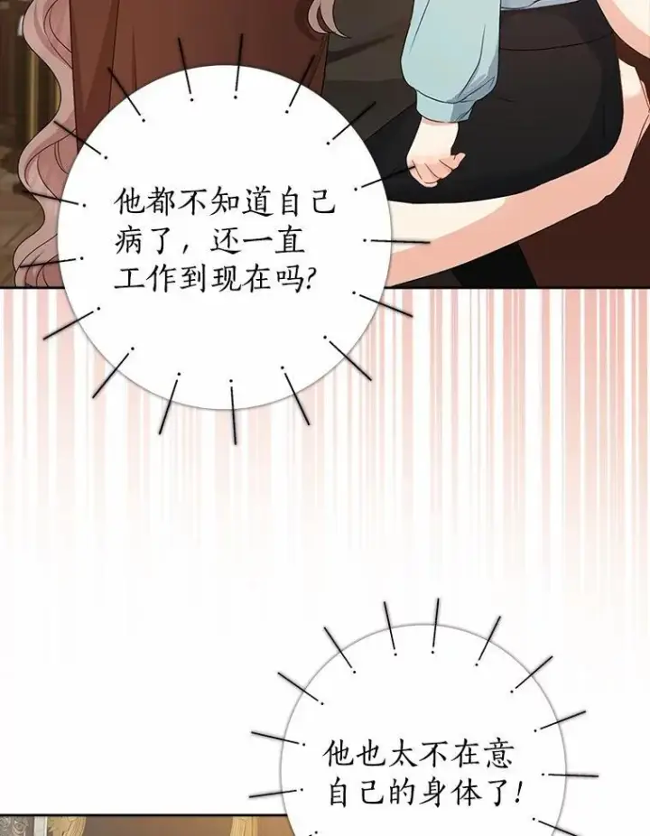 漫画《我的暴君变成小孩儿了》20.这美男是谁？第98张图