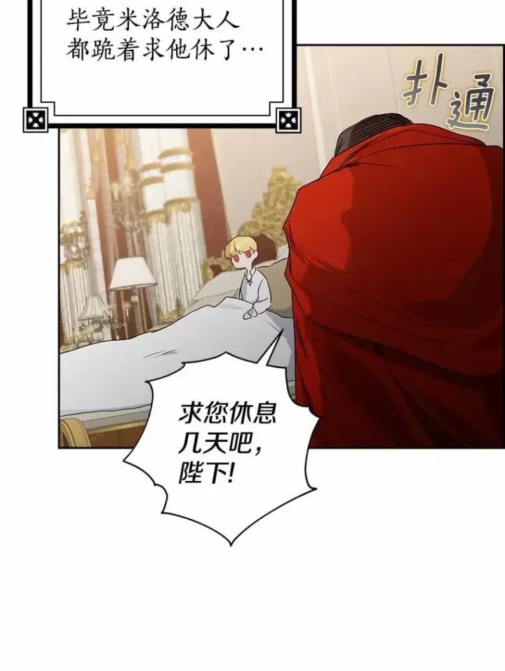漫画《我的暴君变成小孩儿了》21.少东家第10张图