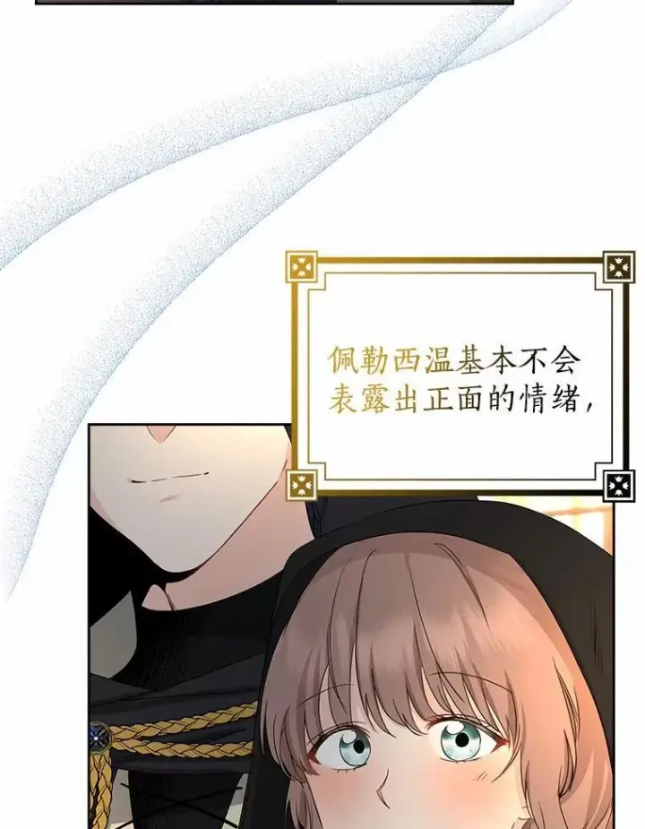 漫画《我的暴君变成小孩儿了》21.少东家第103张图