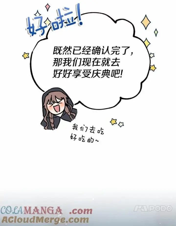 漫画《我的暴君变成小孩儿了》21.少东家第105张图