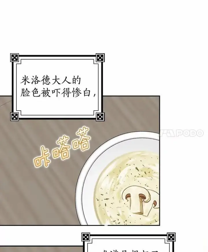 漫画《我的暴君变成小孩儿了》21.少东家第11张图