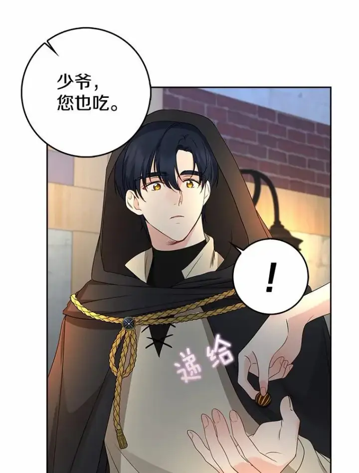 漫画《我的暴君变成小孩儿了》21.少东家第110张图