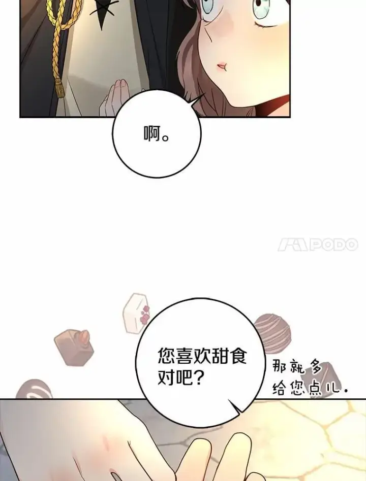 漫画《我的暴君变成小孩儿了》21.少东家第112张图