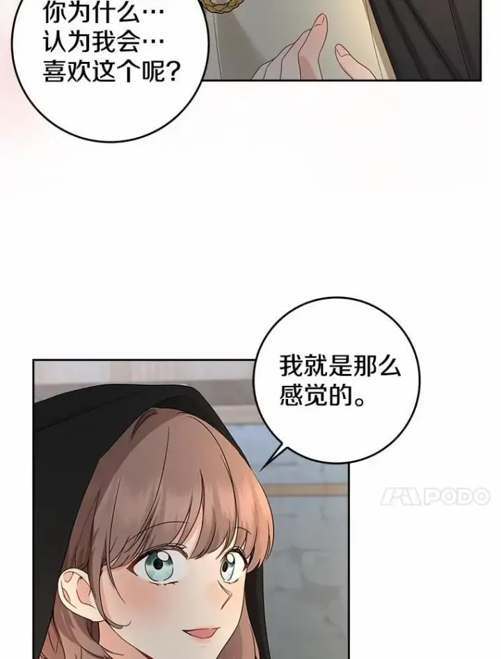 漫画《我的暴君变成小孩儿了》21.少东家第115张图