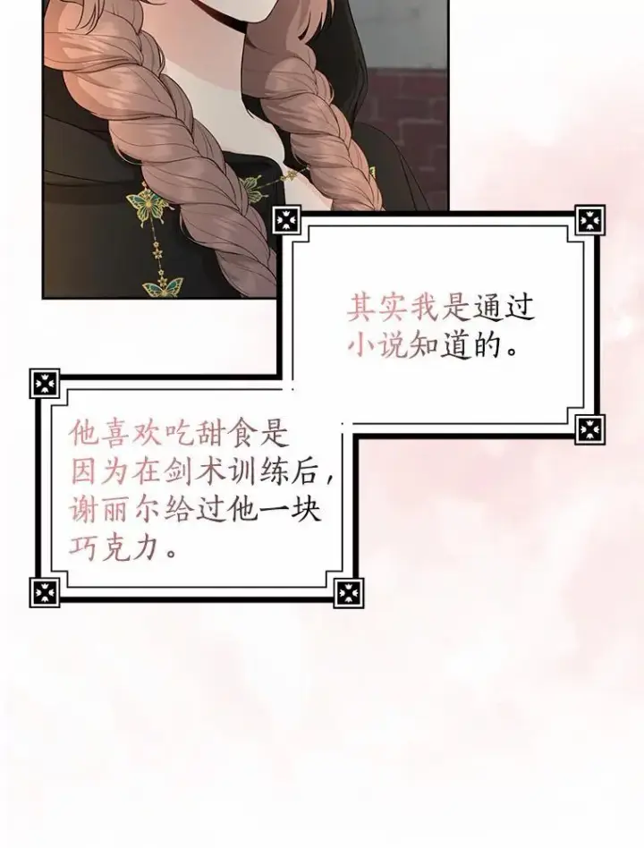 漫画《我的暴君变成小孩儿了》21.少东家第116张图