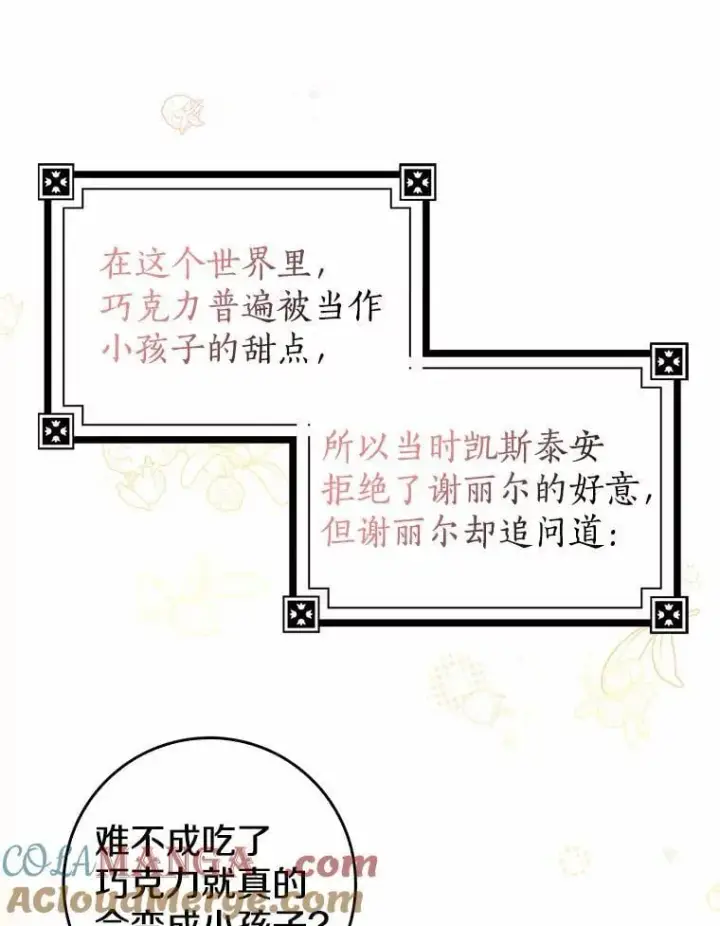 漫画《我的暴君变成小孩儿了》21.少东家第117张图