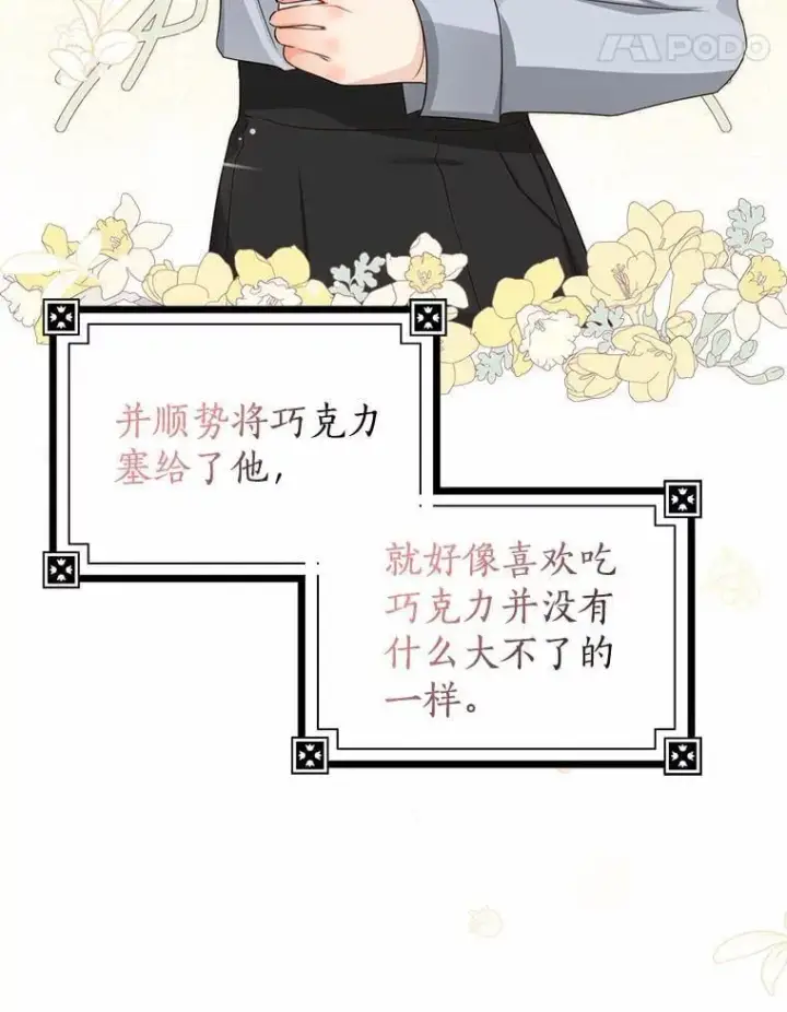 漫画《我的暴君变成小孩儿了》21.少东家第119张图