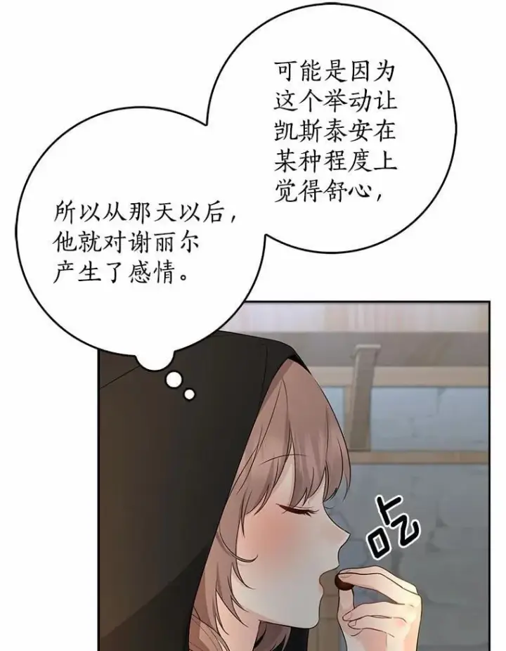 漫画《我的暴君变成小孩儿了》21.少东家第120张图