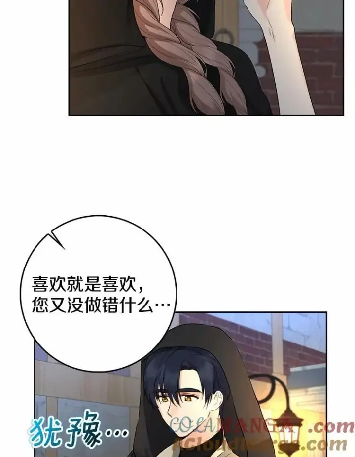 漫画《我的暴君变成小孩儿了》21.少东家第121张图