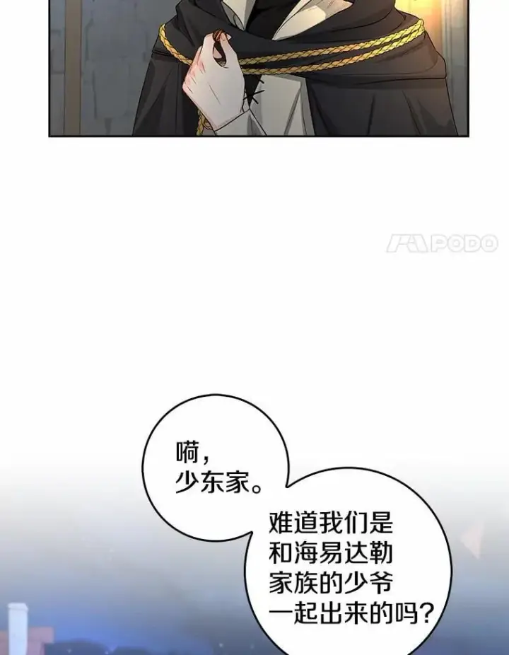 漫画《我的暴君变成小孩儿了》21.少东家第122张图