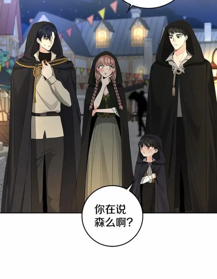 漫画《我的暴君变成小孩儿了》21.少东家第123张图