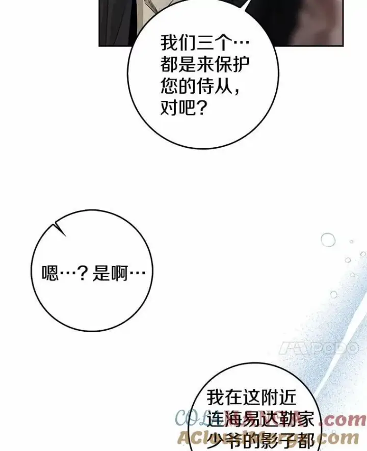 漫画《我的暴君变成小孩儿了》21.少东家第125张图