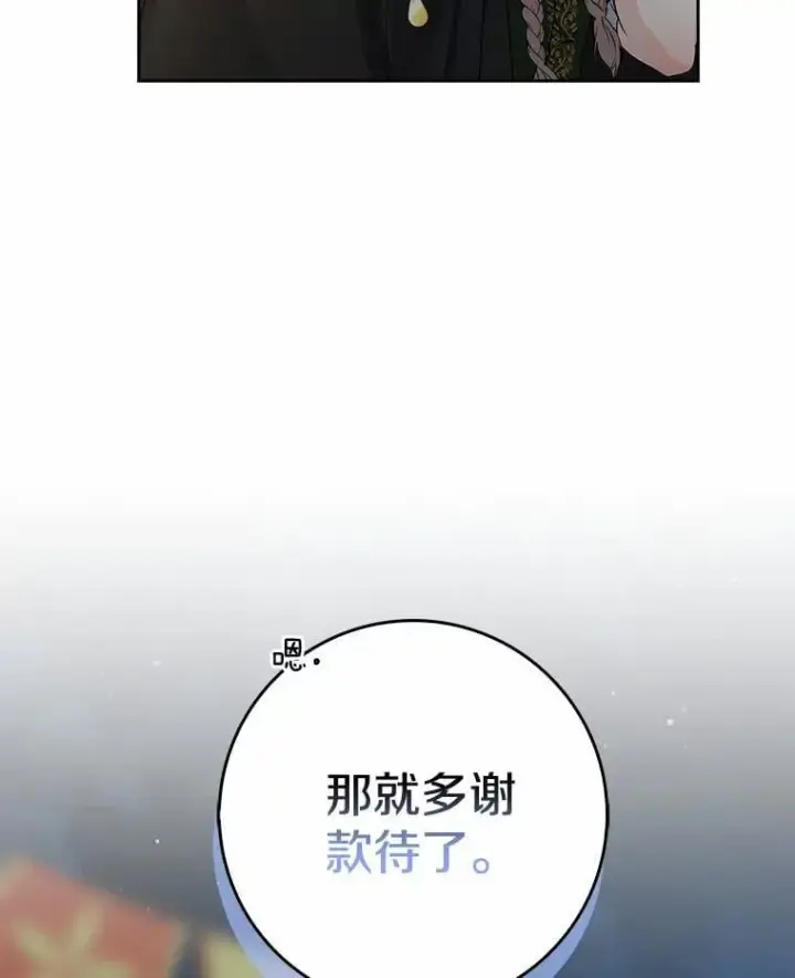 漫画《我的暴君变成小孩儿了》21.少东家第130张图