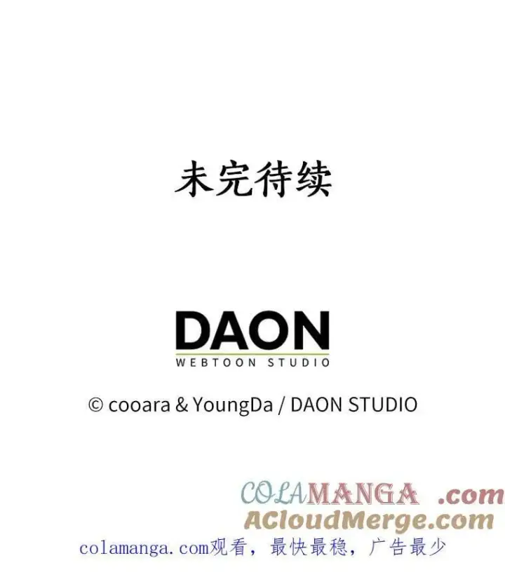 漫画《我的暴君变成小孩儿了》21.少东家第133张图