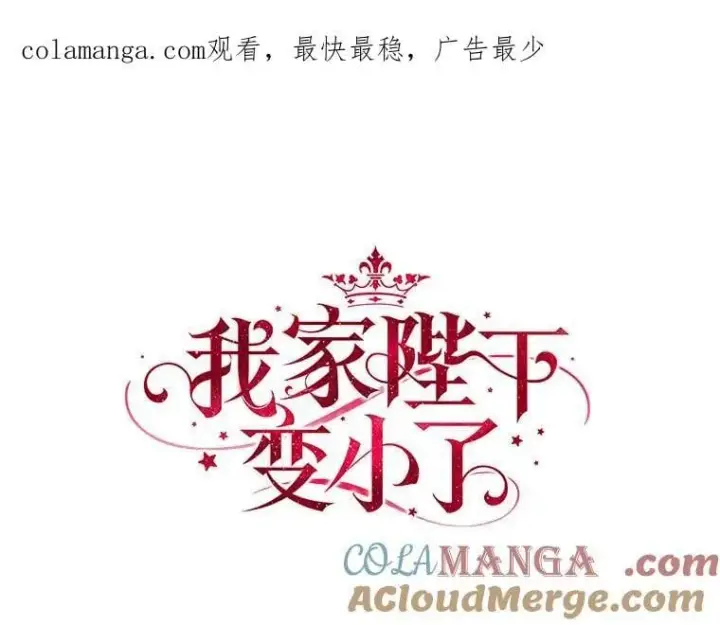 漫画《我的暴君变成小孩儿了》21.少东家第134张图