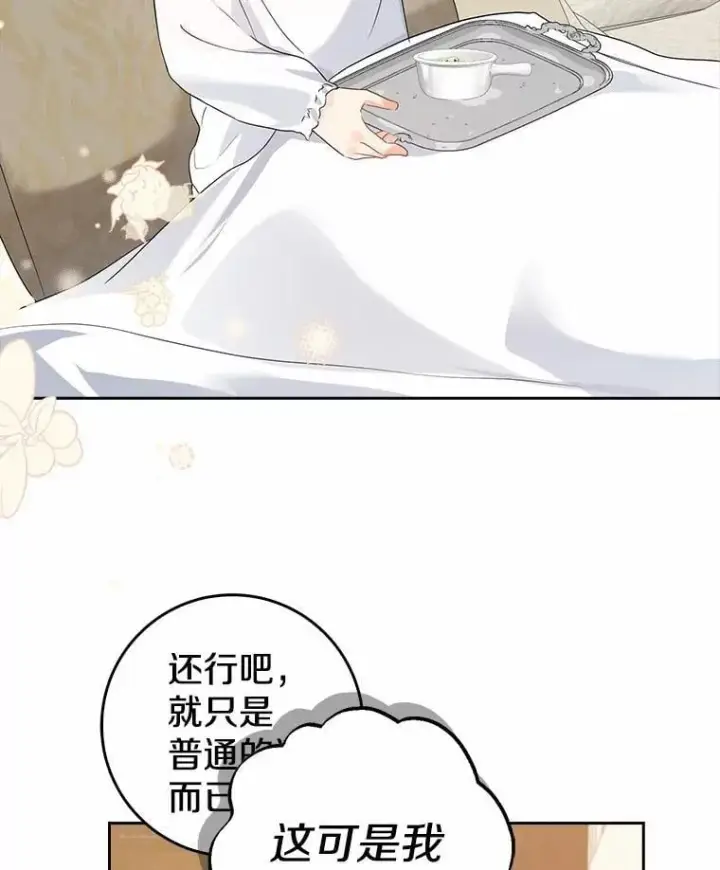漫画《我的暴君变成小孩儿了》21.少东家第14张图