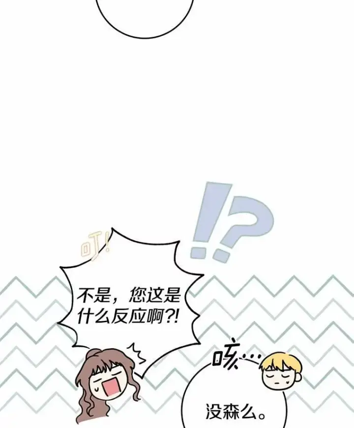 漫画《我的暴君变成小孩儿了》21.少东家第16张图