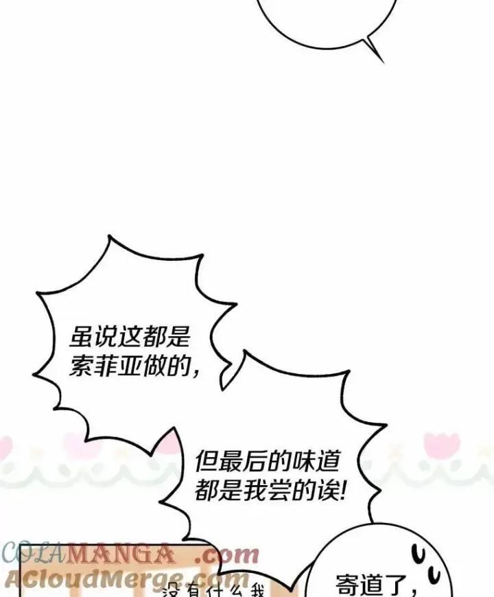 漫画《我的暴君变成小孩儿了》21.少东家第17张图