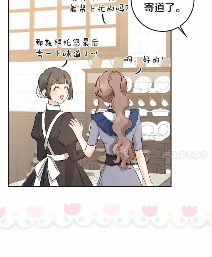 漫画《我的暴君变成小孩儿了》21.少东家第18张图