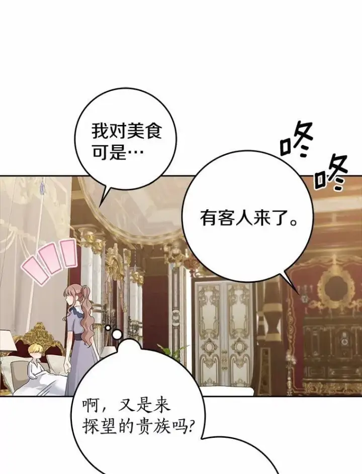 漫画《我的暴君变成小孩儿了》21.少东家第19张图