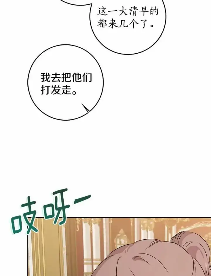 漫画《我的暴君变成小孩儿了》21.少东家第20张图